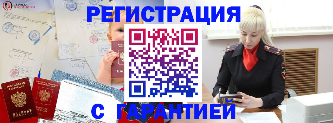 прописка иностранных граждан в Южно-Сухокумске