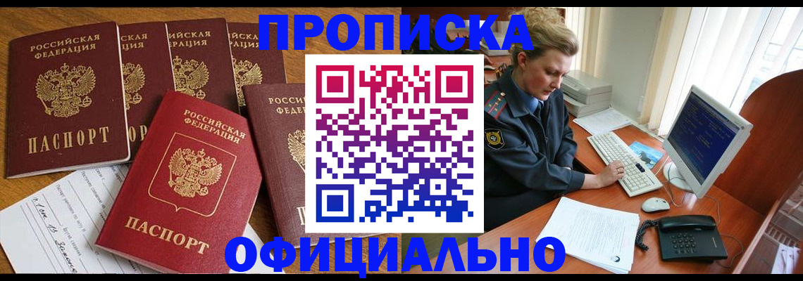 прописка для работы в Южно-Сухокумске